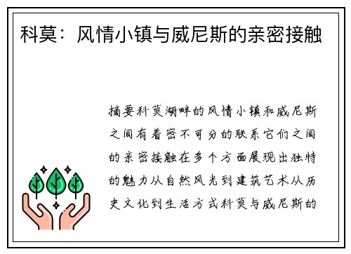 科莫：风情小镇与威尼斯的亲密接触